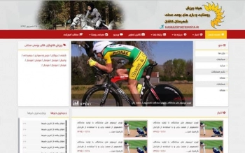 هیات ورزش روستایی کاشان