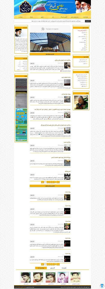 سایت رسمی شورای علی آباد