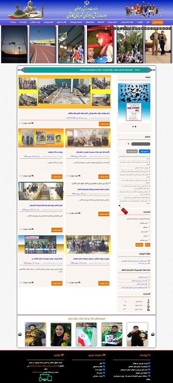 اداره ورزش و جوانان شهرستان کاشان