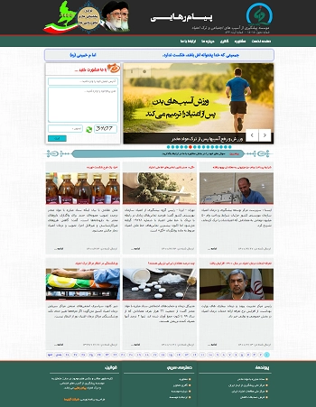 موسسه ترک اعتیاد پیام رهایی