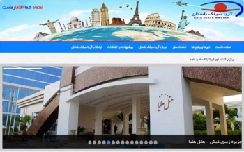 شرکت گردشگری آریا سیلک باستان