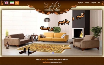 شرکت فرش اکباتان