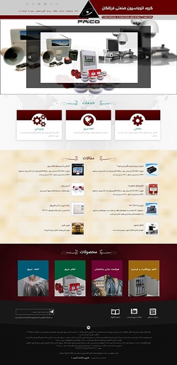 گروه اتوماسیون صنعتی فرزانگان (فایکو)