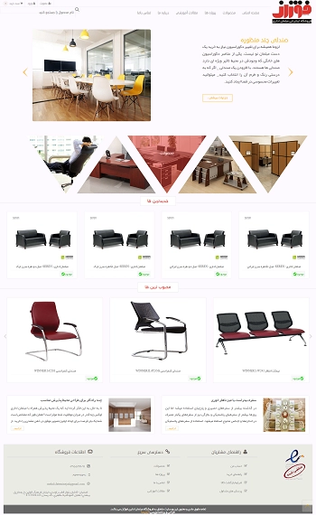 فروشگاه اینترنتی فوژان