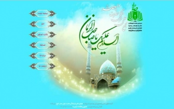 مجمع علمی فرهنگی حضرت ولیعصر (عج)