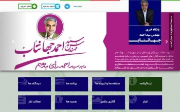 سایت رسمی مهندس سید احمد جهانتاب