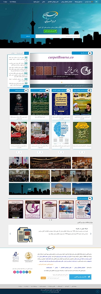 مراسم آنلاین: پایگاه اطلاع رسانی مراسم های کل کشور