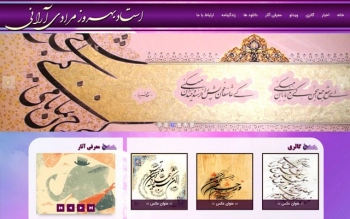 وب سایت شخصی خطاط استاد بهروز مرادی