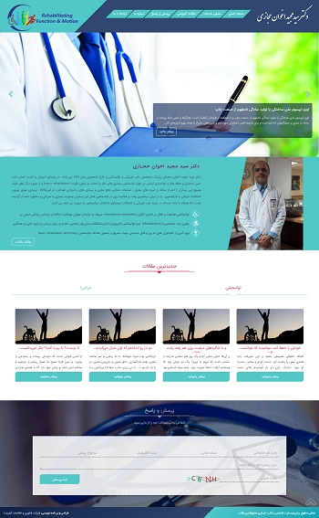 وب سایت دکتر سید مجید اخوان حجازی