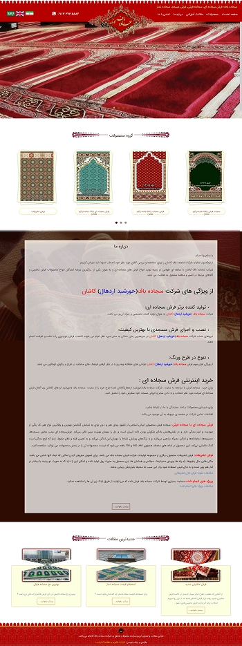 شرکت سجاده باف (خورشید اردهال)