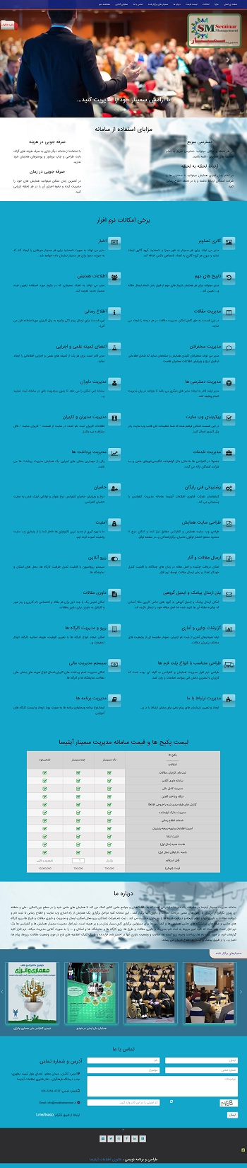 سامانه مدیریت و داوری کنفرانس، سمینار و همایش