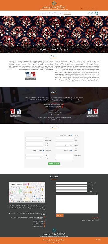 کانون هماهنگی دانش ، صنعت و بازار فرش دستباف