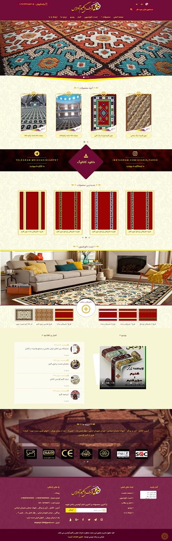 شرکت گلیم و فرش آوادیس