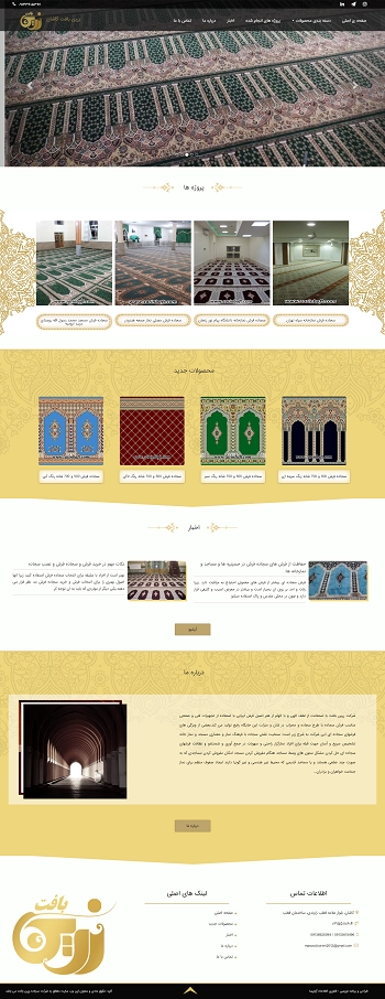 شرکت سجاده باف زرین بافت