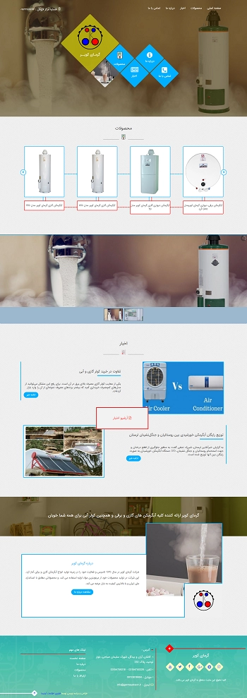 شرکت تولیدی گرمای کویر