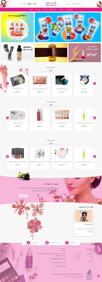 فروشگاه اینترنتی  بازاربیوتی