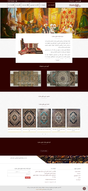 شرکت فرش عمارت