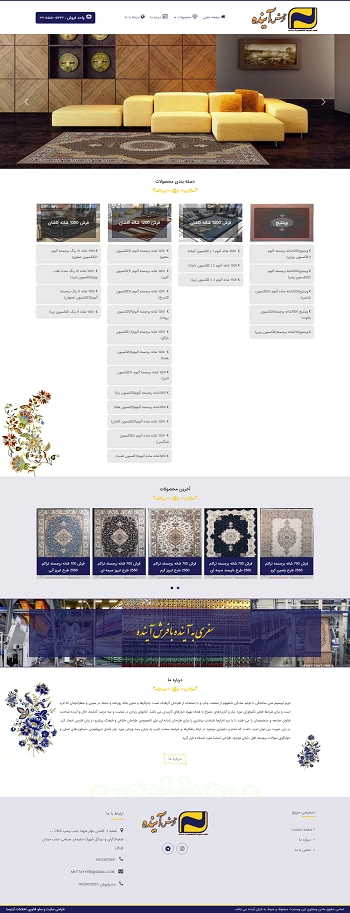 شرکت فرش آینده