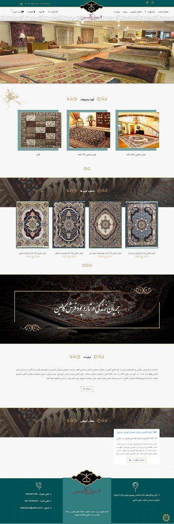 شرکت فرش کالین