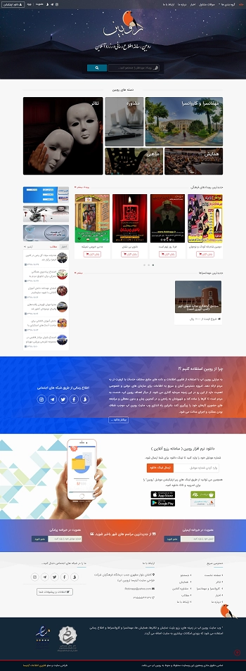 سامانه رزرواسیون روبین