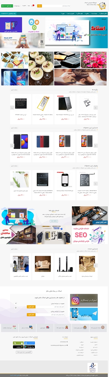 سایت و اپلیکیشن استاک