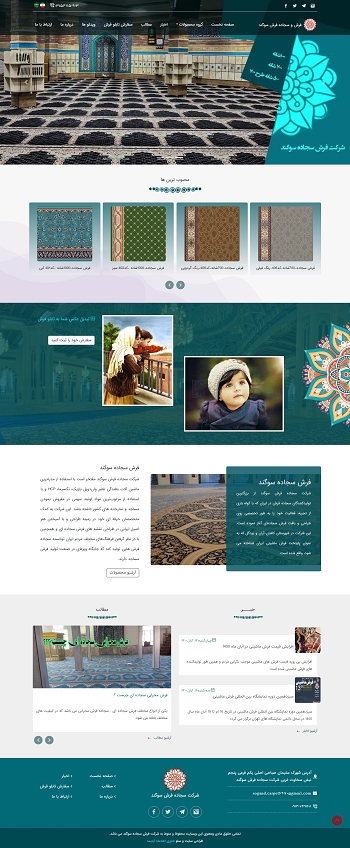 شرکت سجاده فرش سوگند