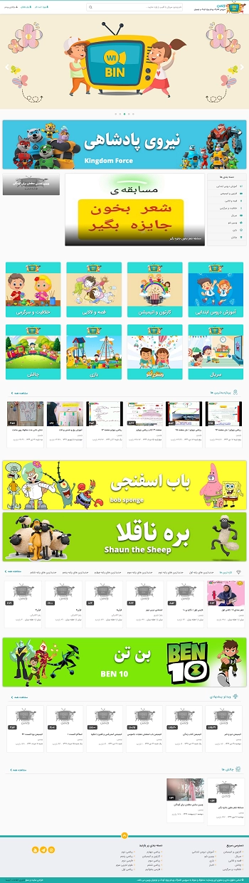 سایت اشتراک ویدئو ویبین
