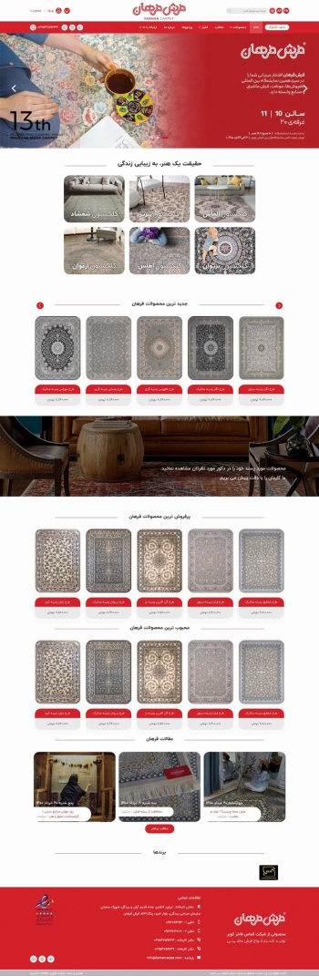 شرکت فرش فرهان