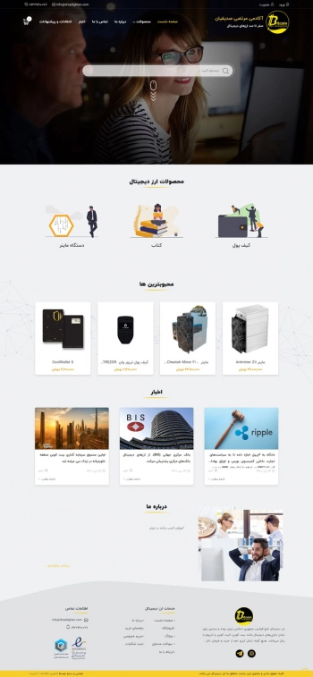 سامانه ارز دیجیتال دکتر صدیقیان