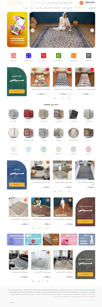 فروشگاه اینترنتی فرش مرداس
