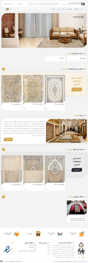 فروشگاه اینترنتی فرش کاترین
