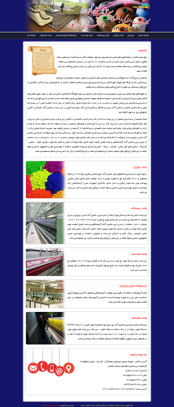 کارخانجات ریسندگی و بافندگی سیناتاب