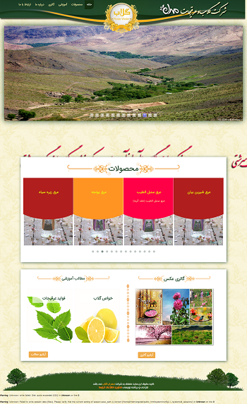 شرکت گلاب و عرقیجات مهران