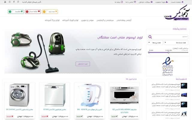 فروشگاه اینترنتی لوازم خانگی آیتم ایکس