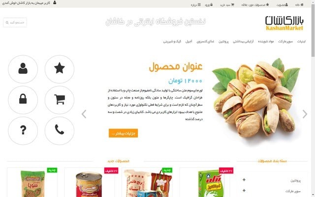 فروشگاه اینترنتی بازار کاشان