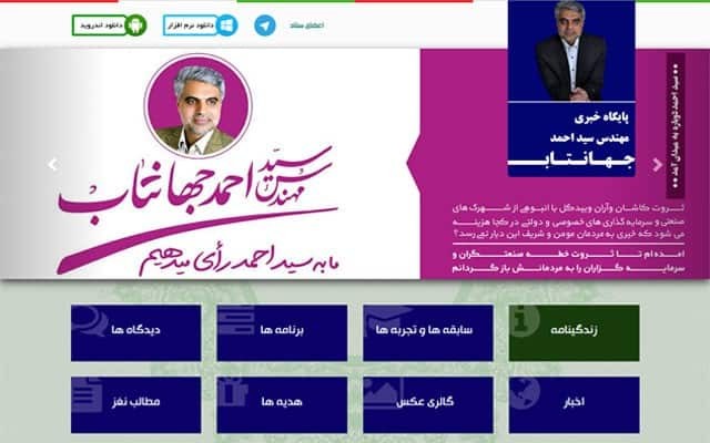 سایت رسمی مهندس سید احمد جهانتاب