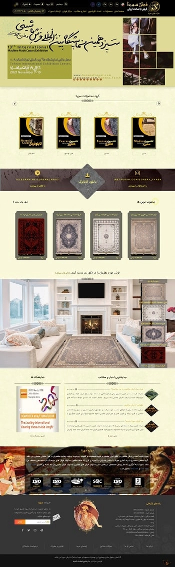 شرکت فرش سورنا