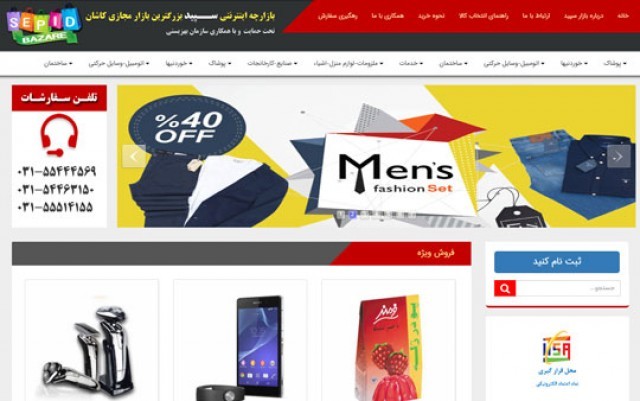 بازارچه فروشگاه های اینترنتی سپید