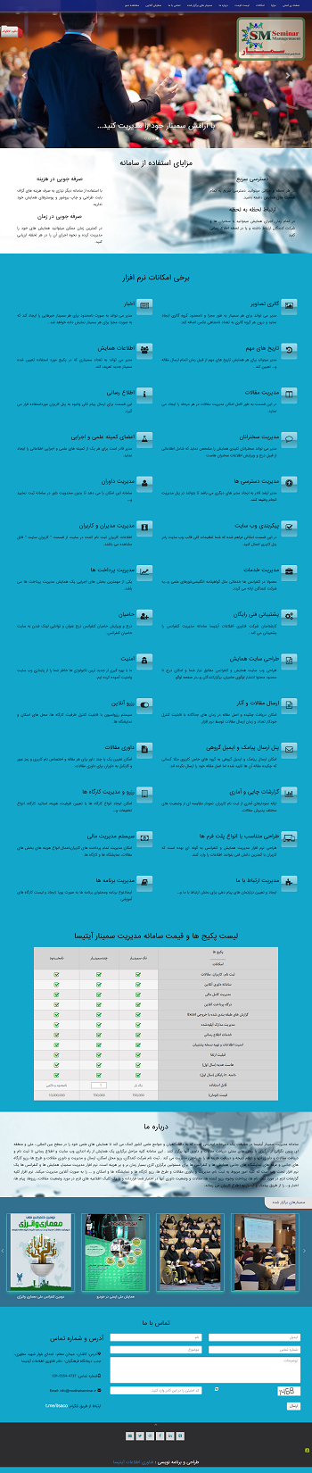 سامانه مدیریت و داوری کنفرانس، سمینار و همایش