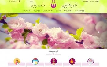 شرکت تولیدات گلاب و عرقیجات سیناشهد