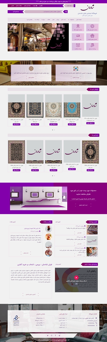 فروشگاه اینترنتی فرش شادمان