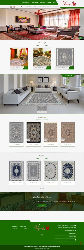 شرکت فرش حریرگل مشهد