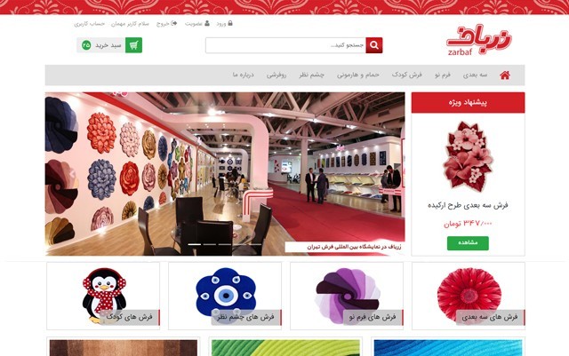 فروشگاه شرکت زرباف تهران