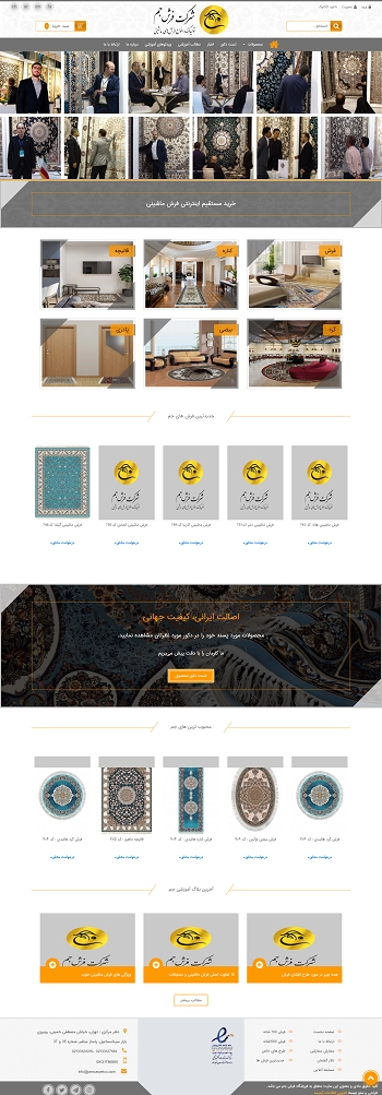 شرکت فرش جم