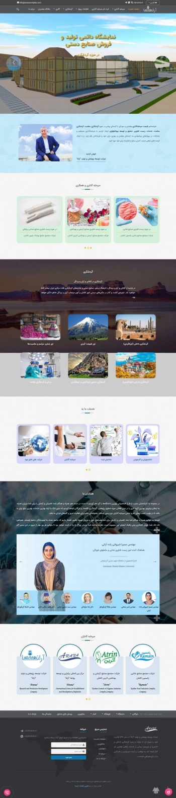 شرکت بین المللی توسعه پژوهش و تولید آرانا