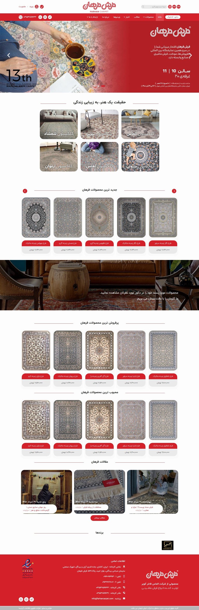 شرکت فرش فرهان