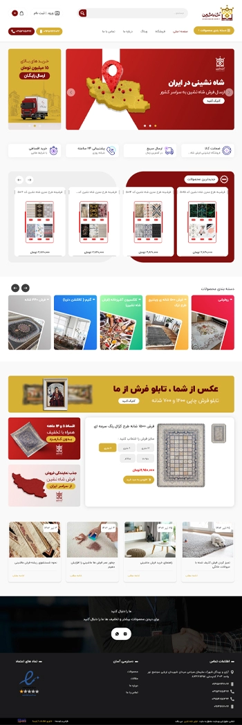 فرش شاه نشین
