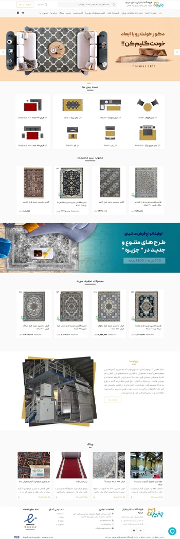 فروشگاه اینترنتی فرش جزیره