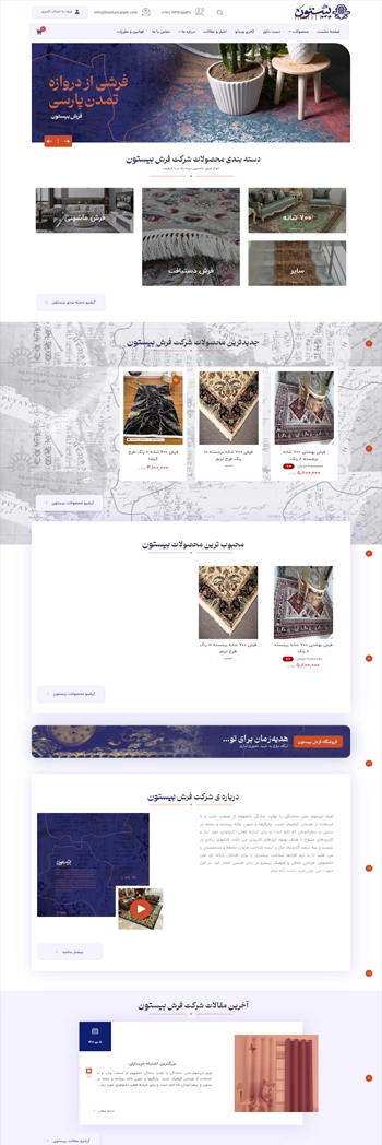 فرش بیستون